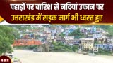 उत्तराखंड में अलकनंदा नदी का जलस्तर बढ़ा, रुद्रप्रयाग में डूबे कई घाट